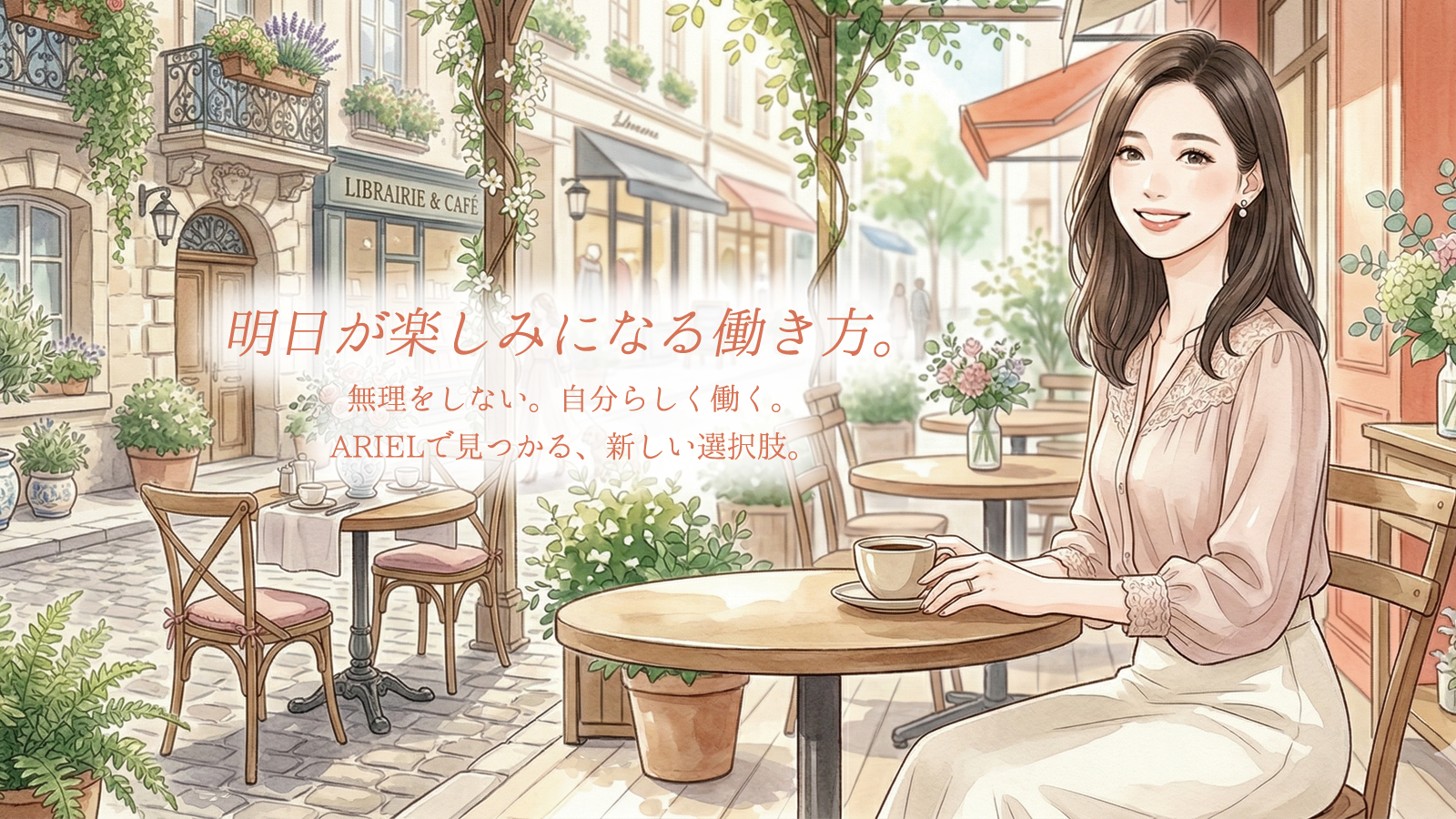ARIEL 求人バナー
