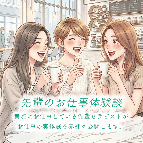 先輩のお仕事体験談