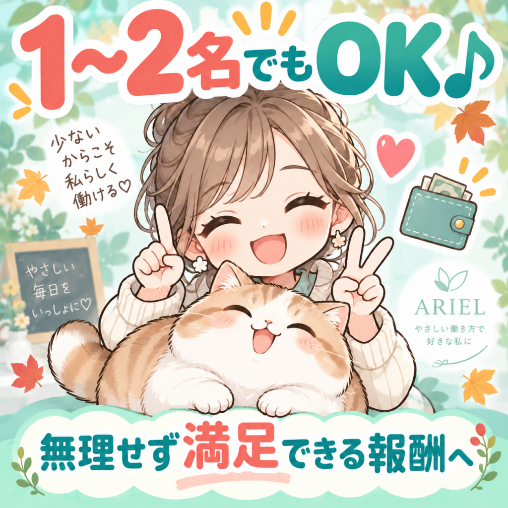 1日に何人も接客しなくても大丈夫。ARIELでは1～2名のお客様へ丁寧に向き合い、無理なく満足できる報酬を目指す働き方をおすすめしています。｜宮崎風俗手コキ・エステ求人